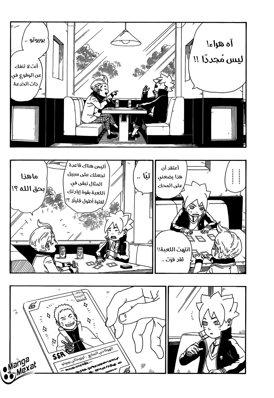 Read Boruto AR Manga Online
