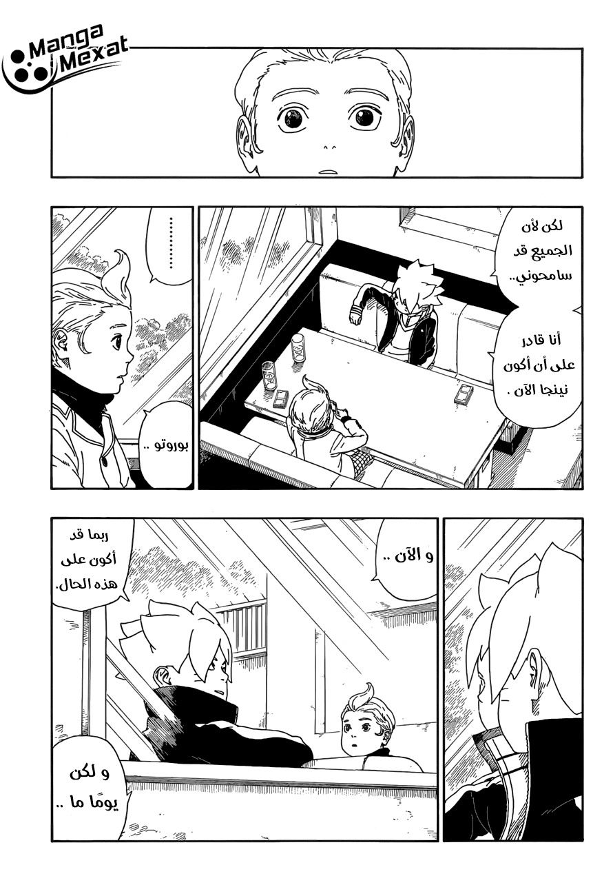 Read Boruto AR Manga Online