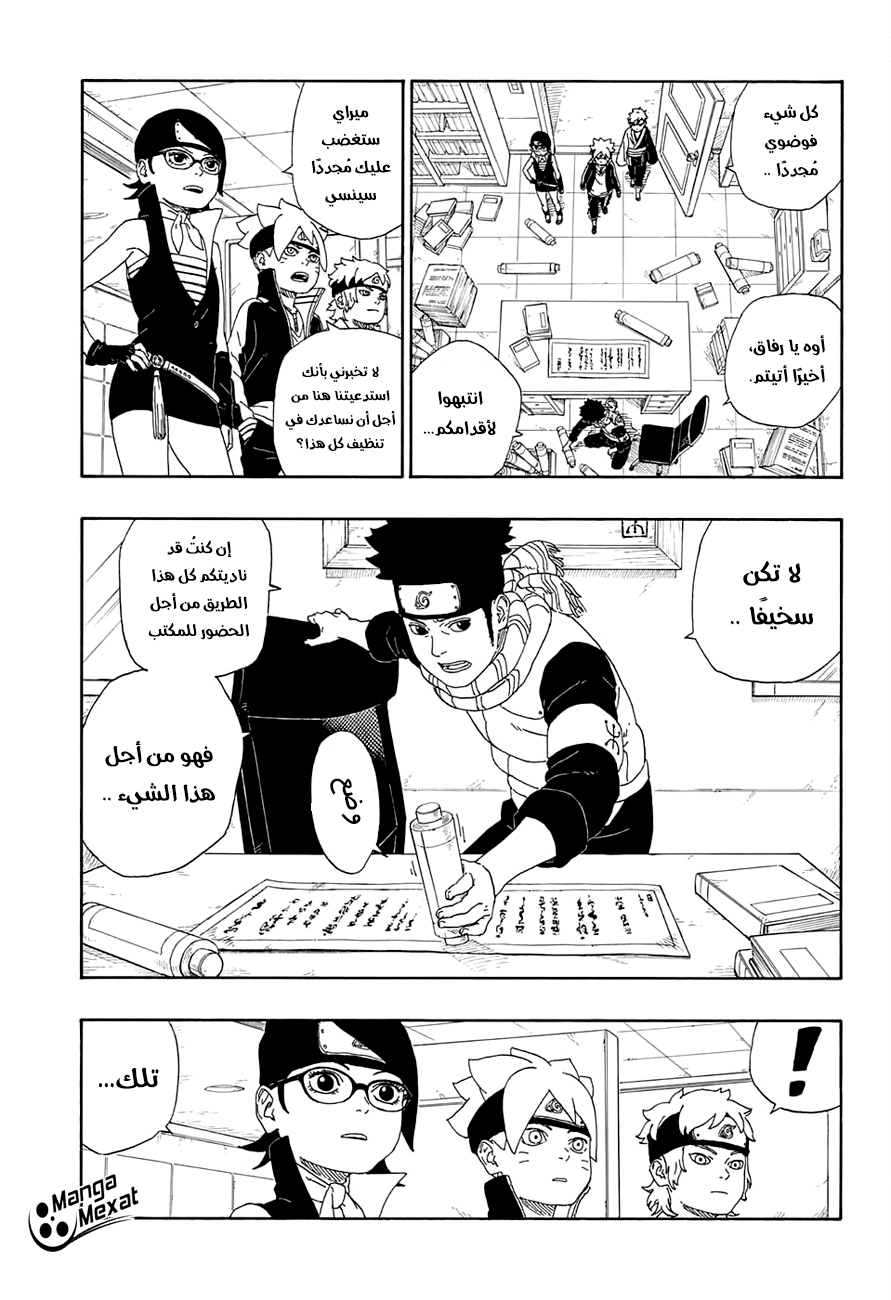 Read Boruto AR Manga Online
