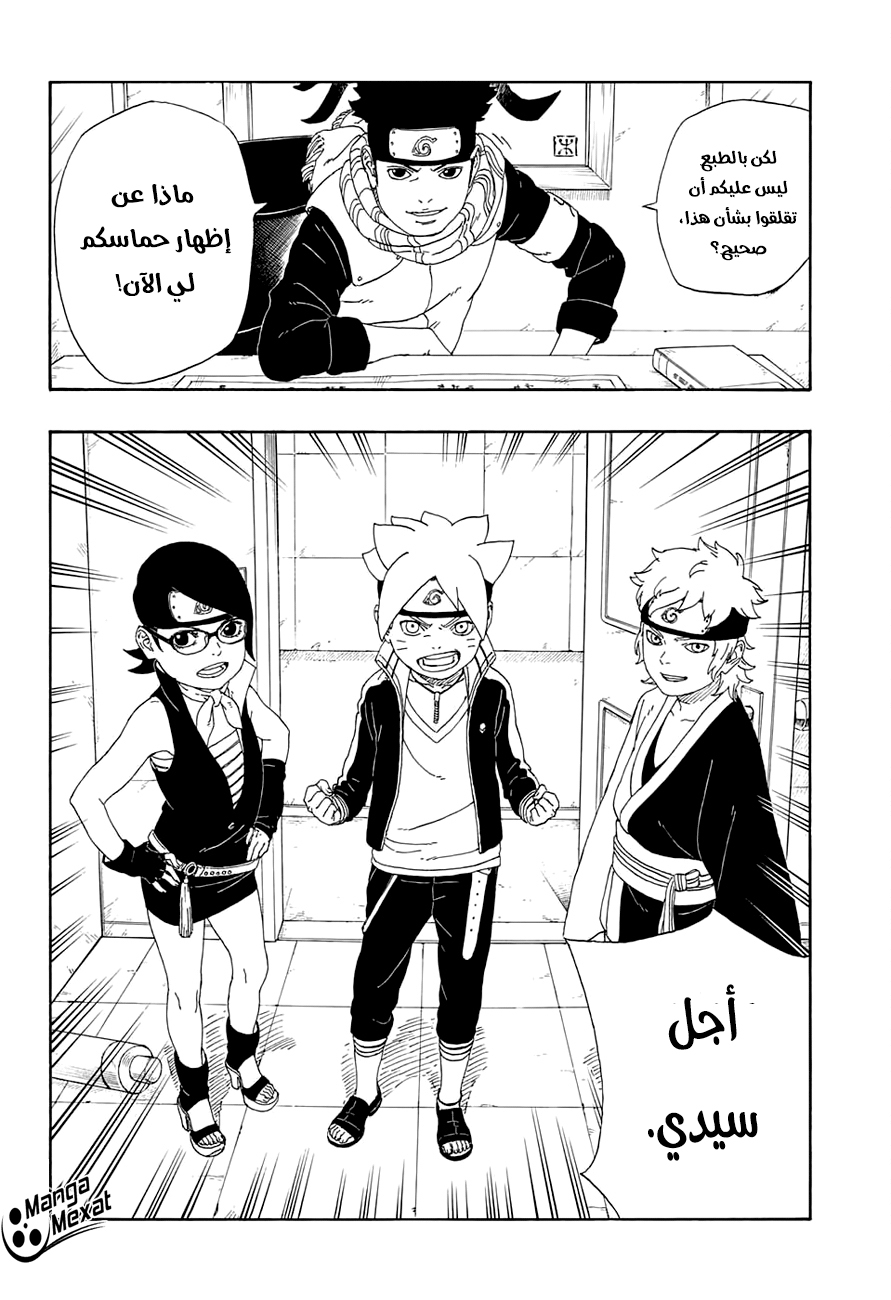 Read Boruto AR Manga Online
