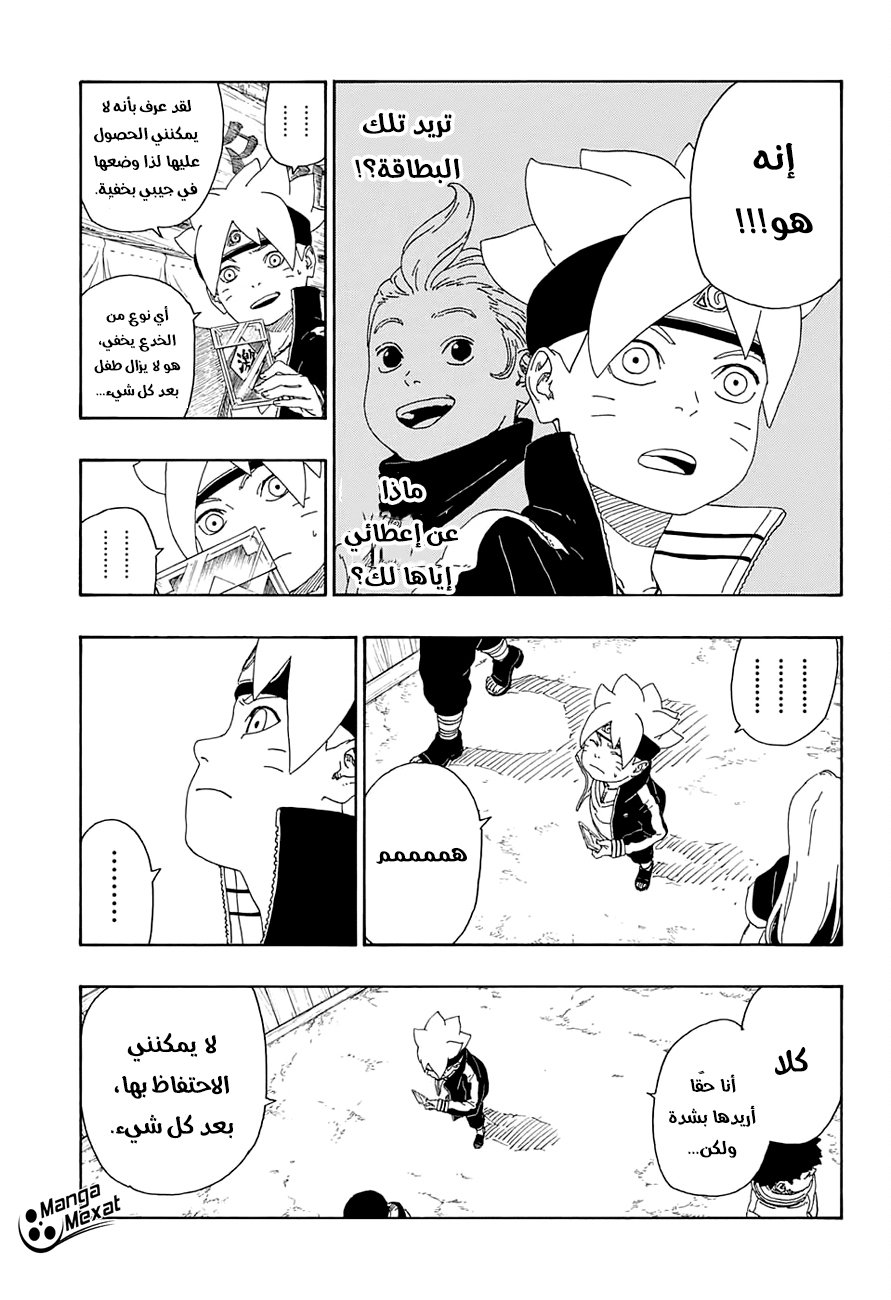 Read Boruto AR Manga Online