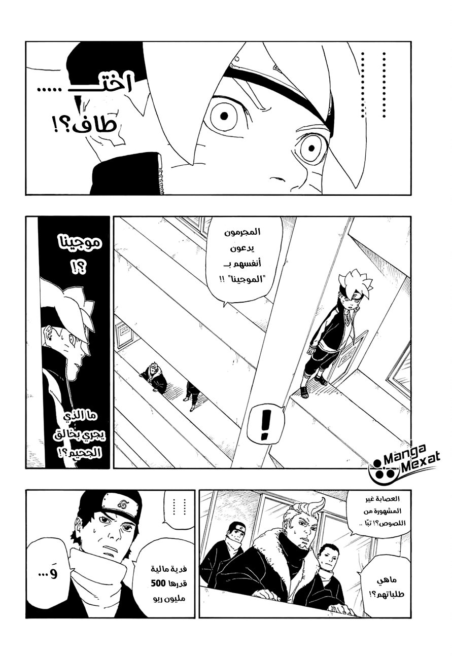 Read Boruto AR Manga Online