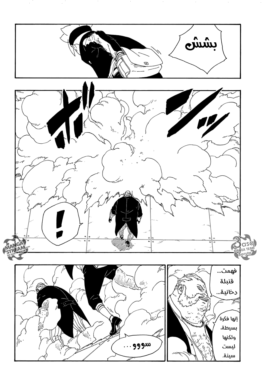 Read Boruto AR Manga Online