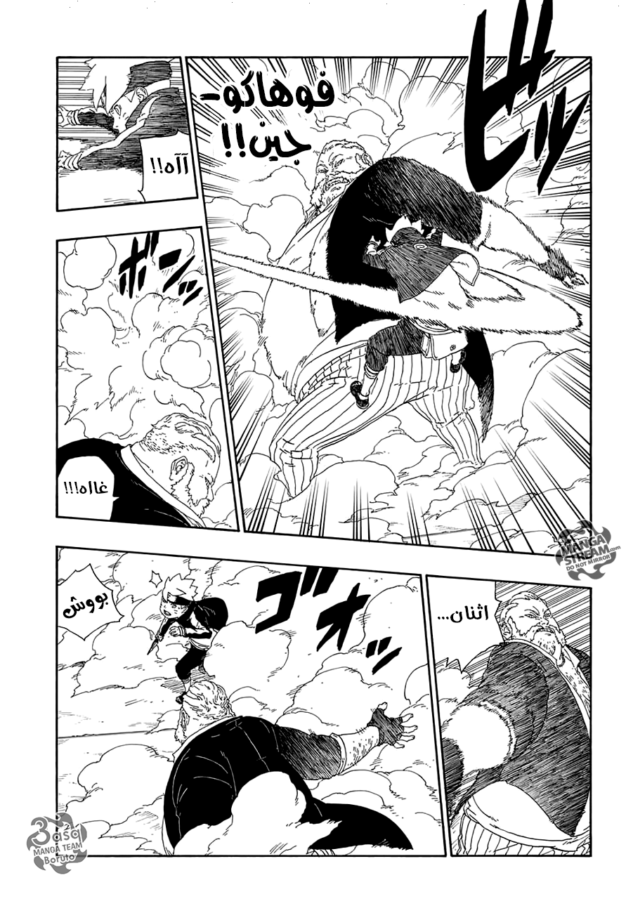 Read Boruto AR Manga Online