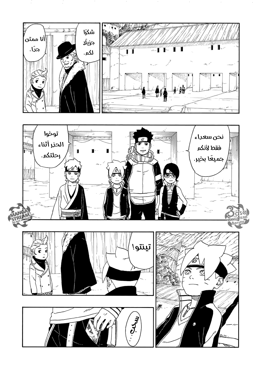 Read Boruto AR Manga Online