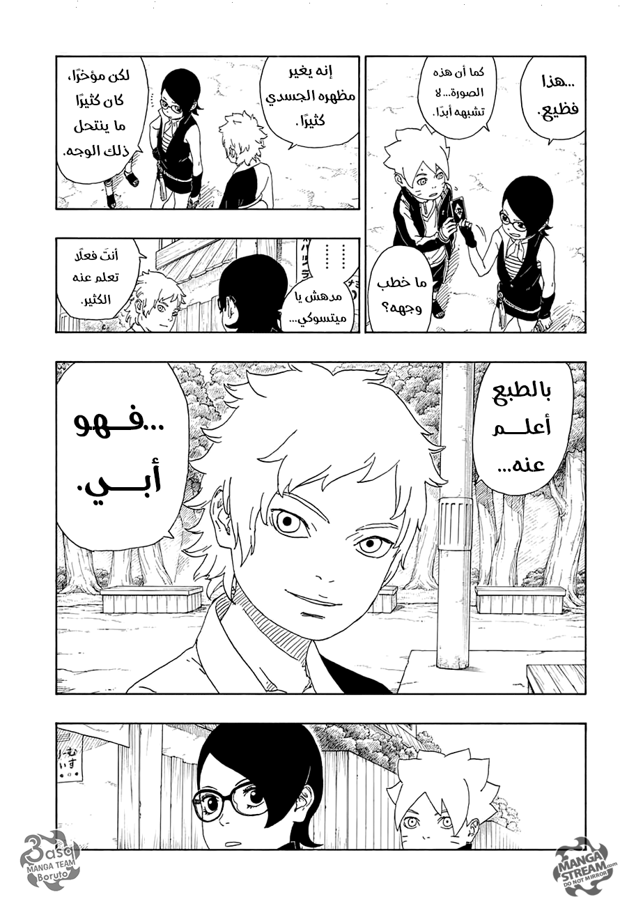 Read Boruto AR Manga Online