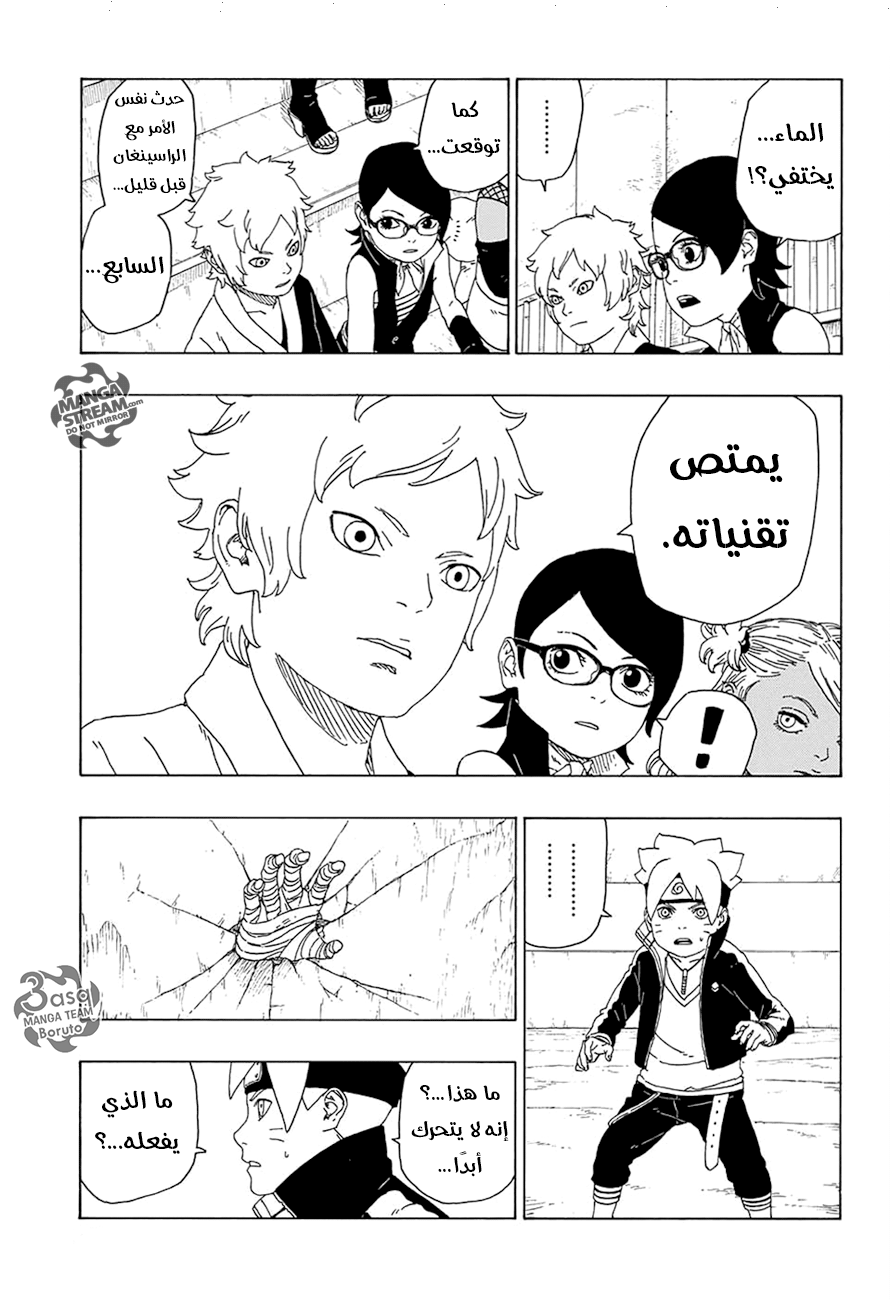 Read Boruto AR Manga Online
