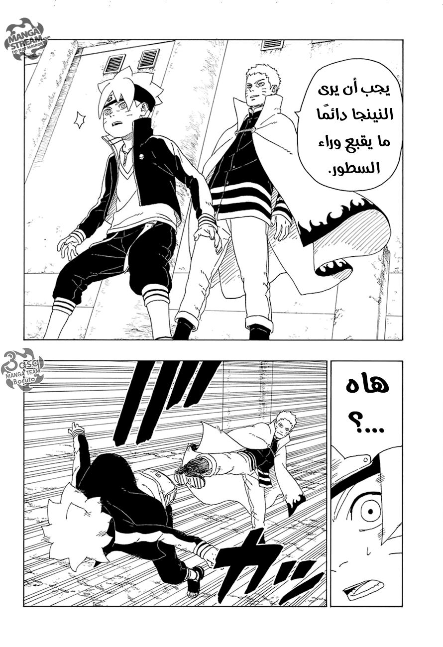 Read Boruto AR Manga Online