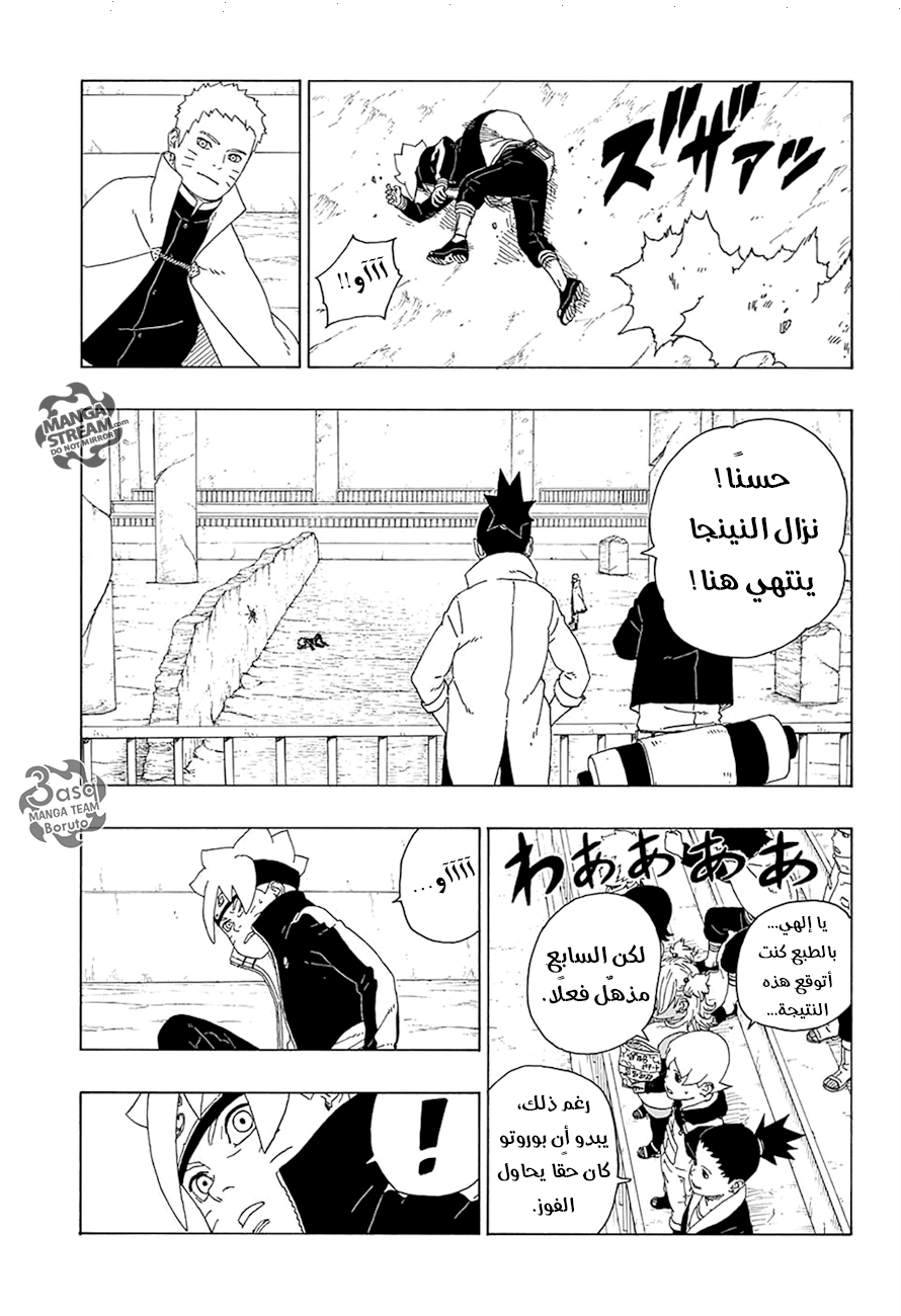 Read Boruto AR Manga Online