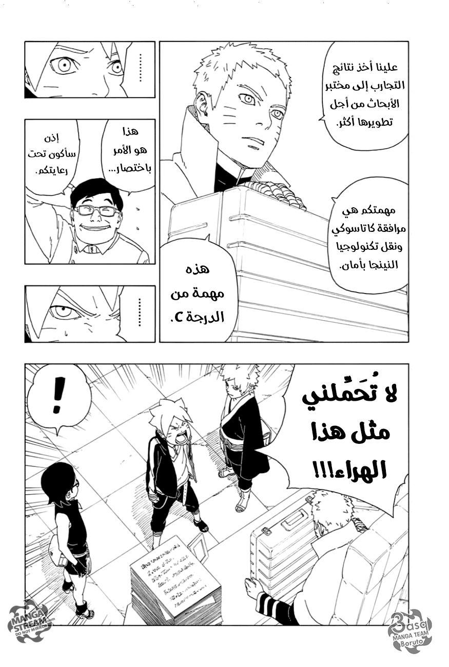 Read Boruto AR Manga Online