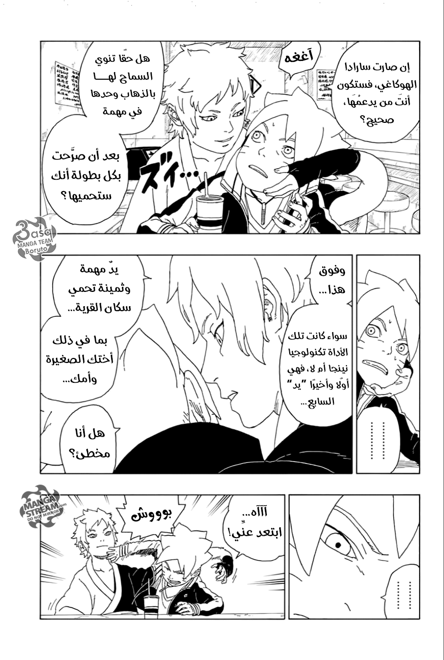 Read Boruto AR Manga Online