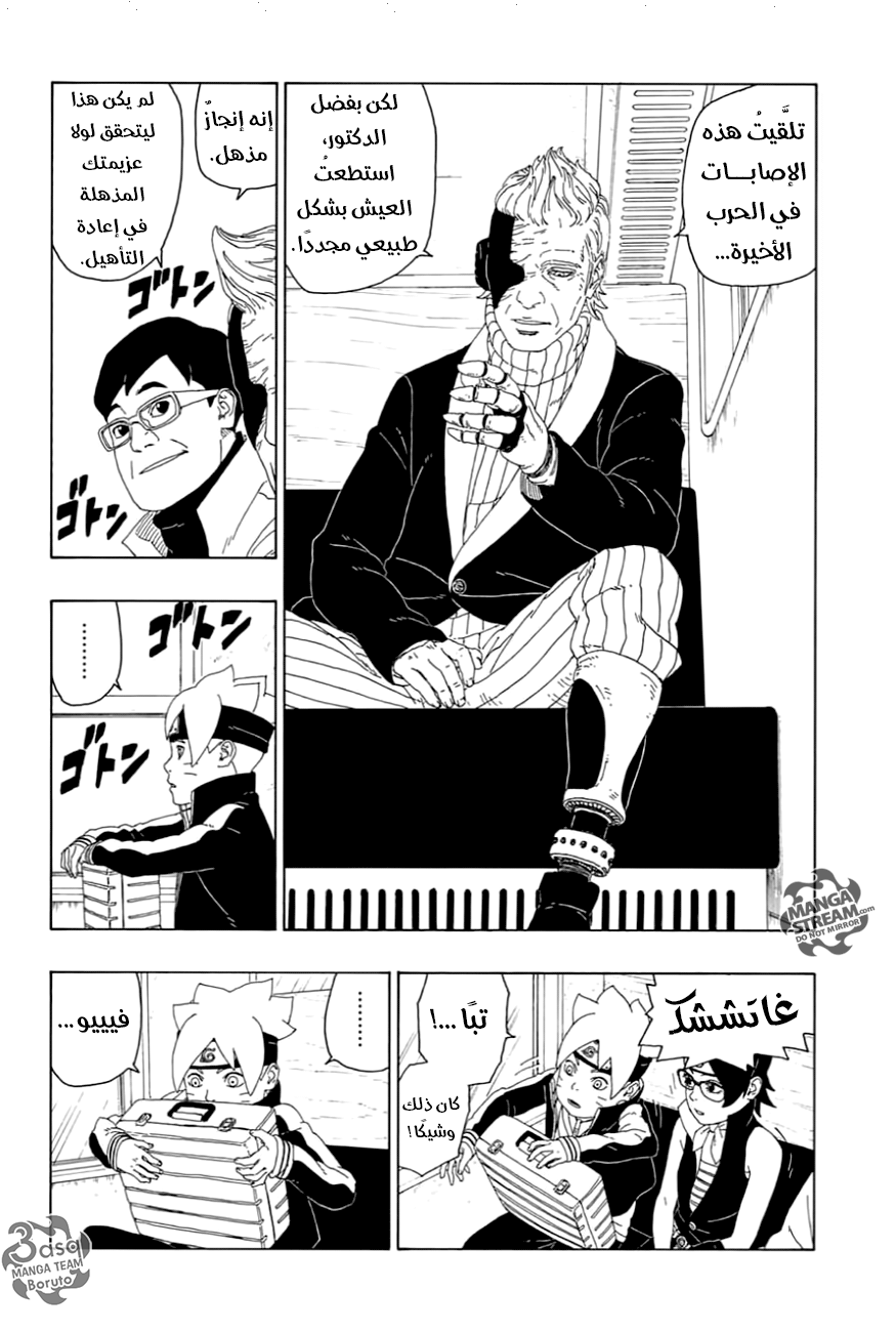 Read Boruto AR Manga Online