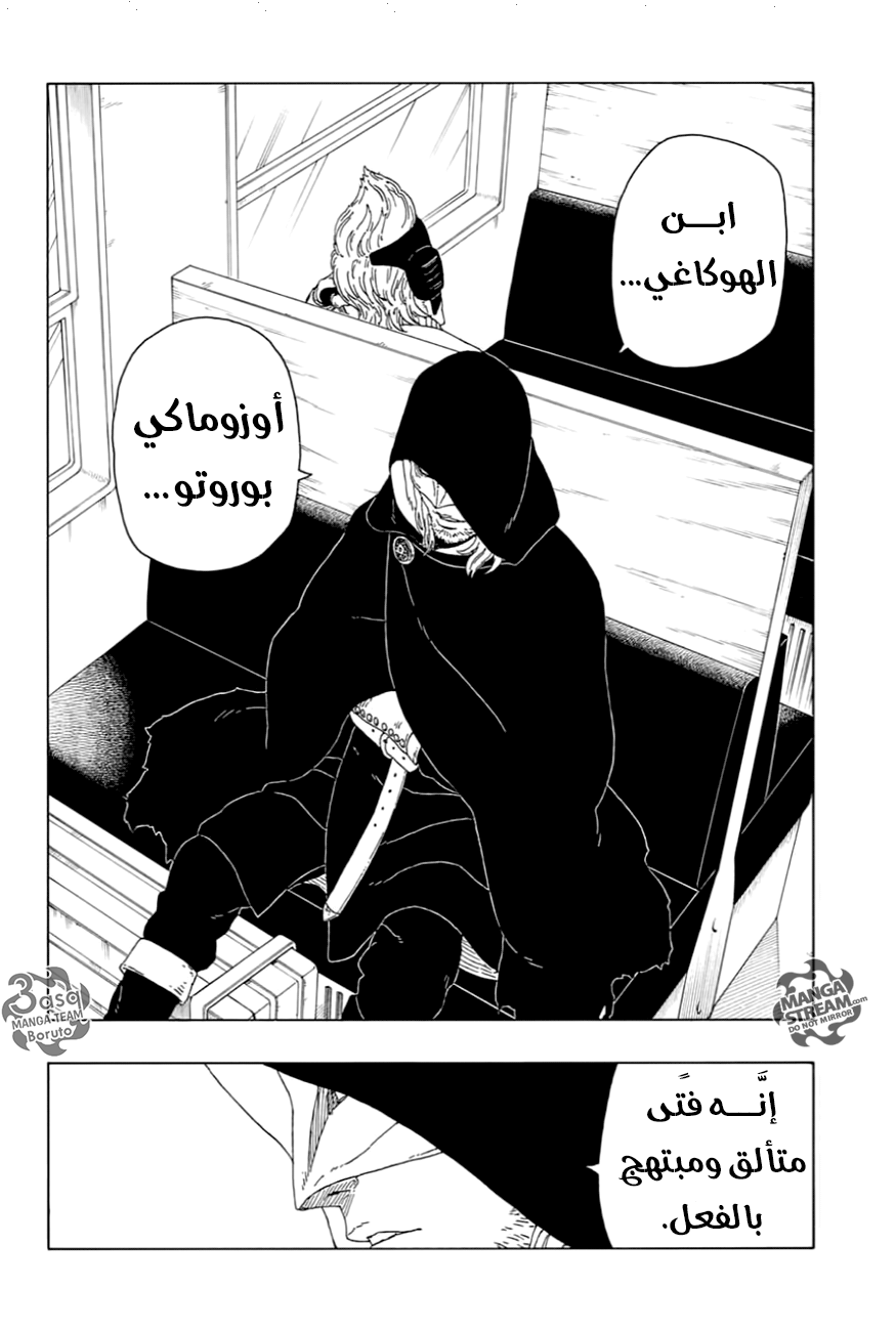 Read Boruto AR Manga Online