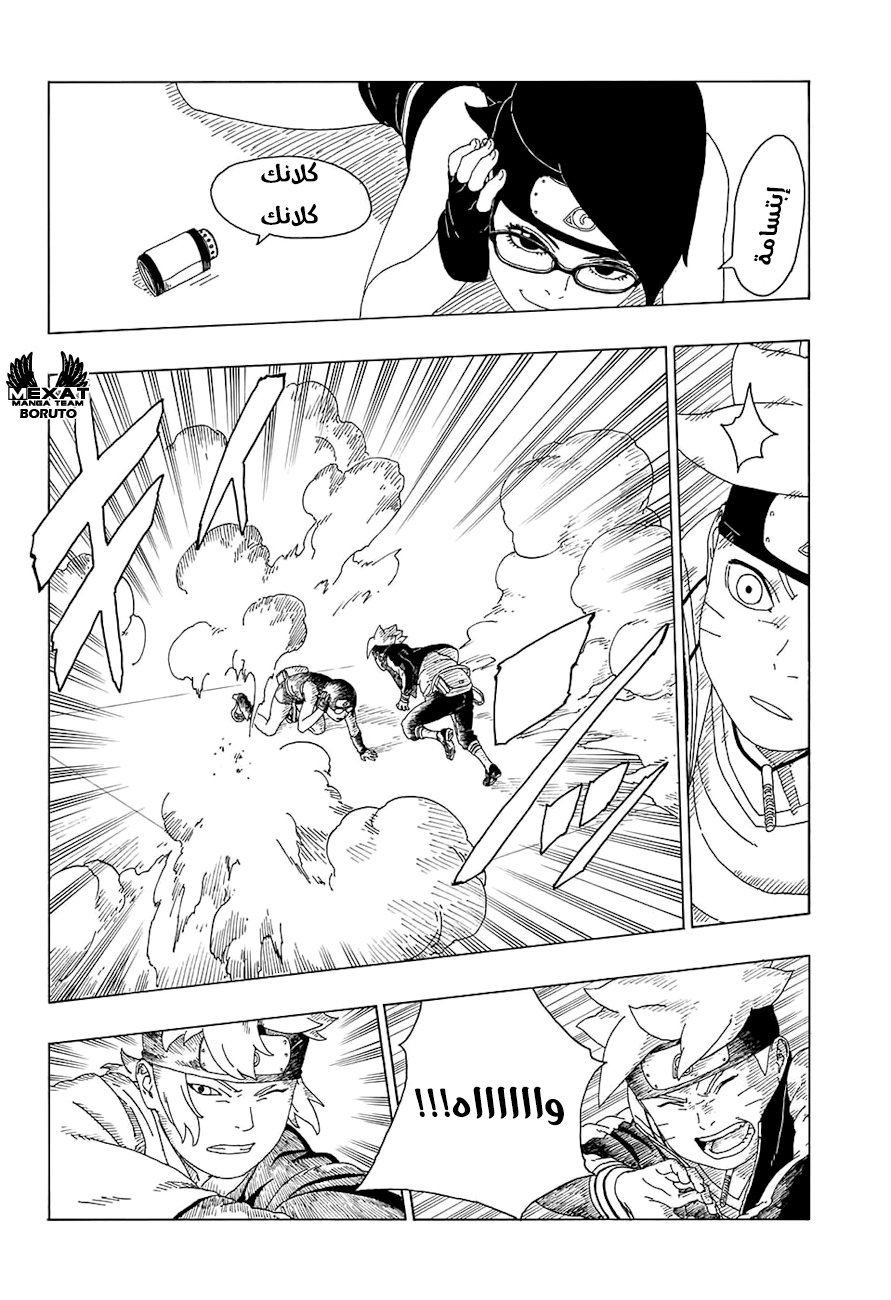 Read Boruto AR Manga Online