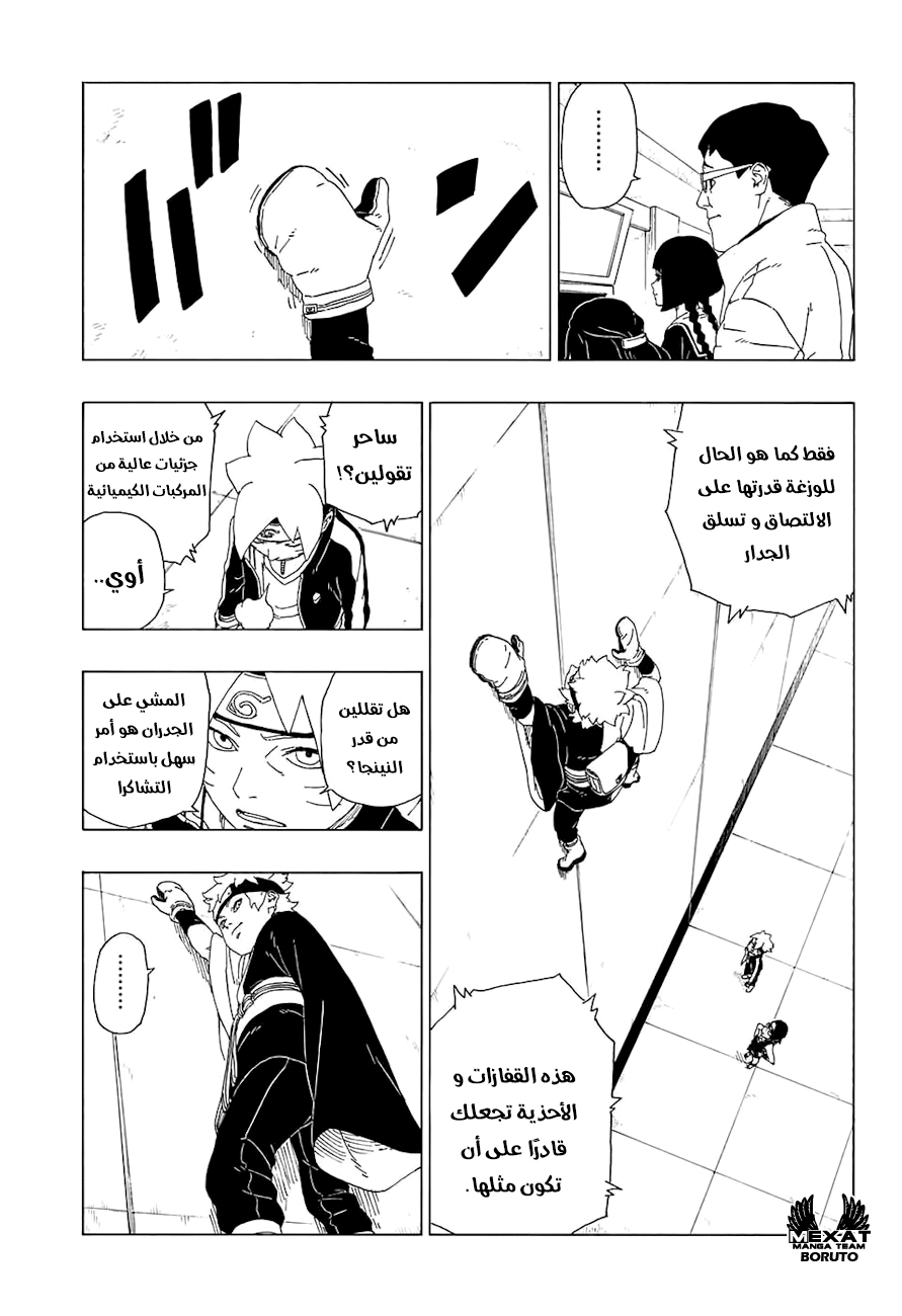 Read Boruto AR Manga Online