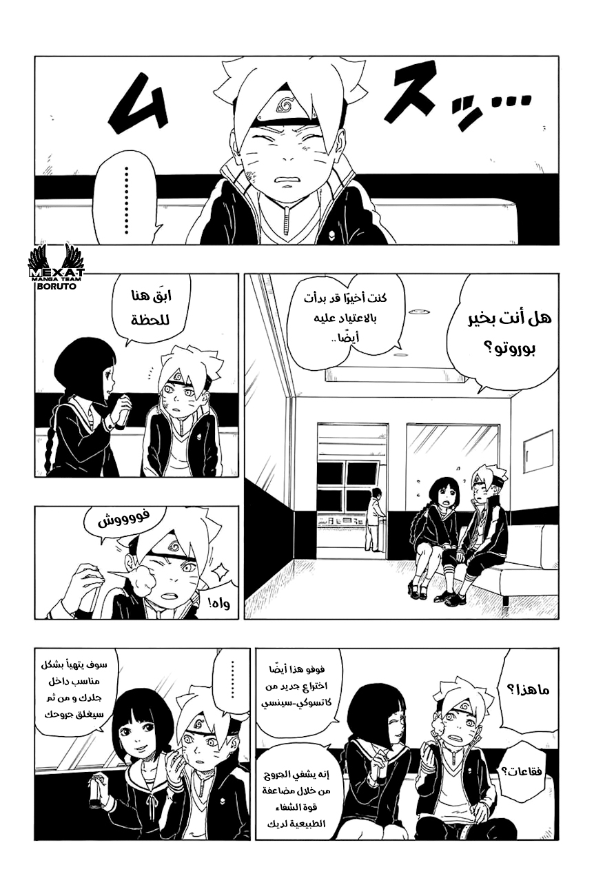 Read Boruto AR Manga Online