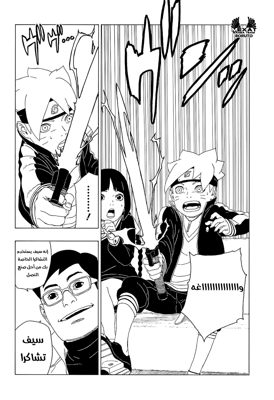 Read Boruto AR Manga Online