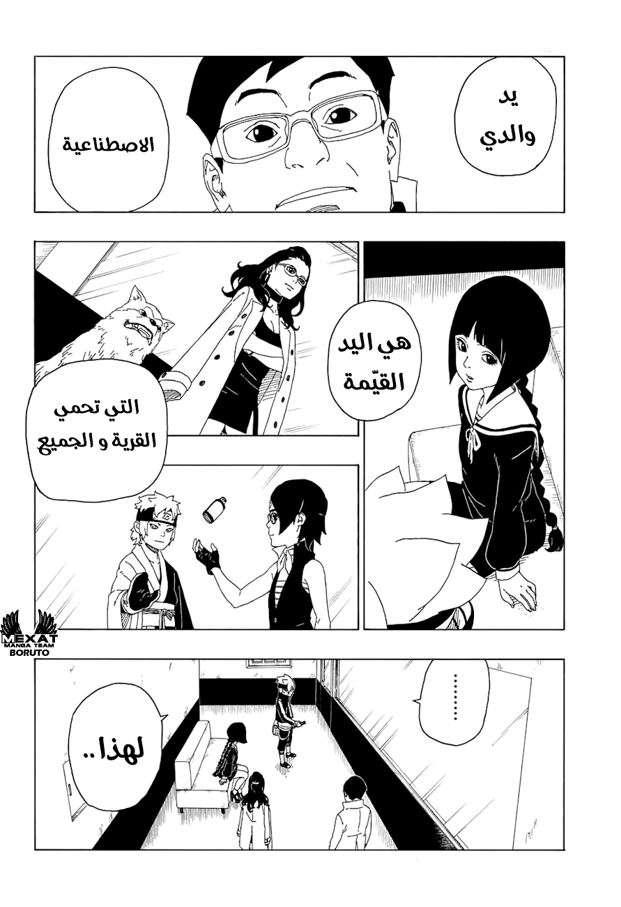 Read Boruto AR Manga Online