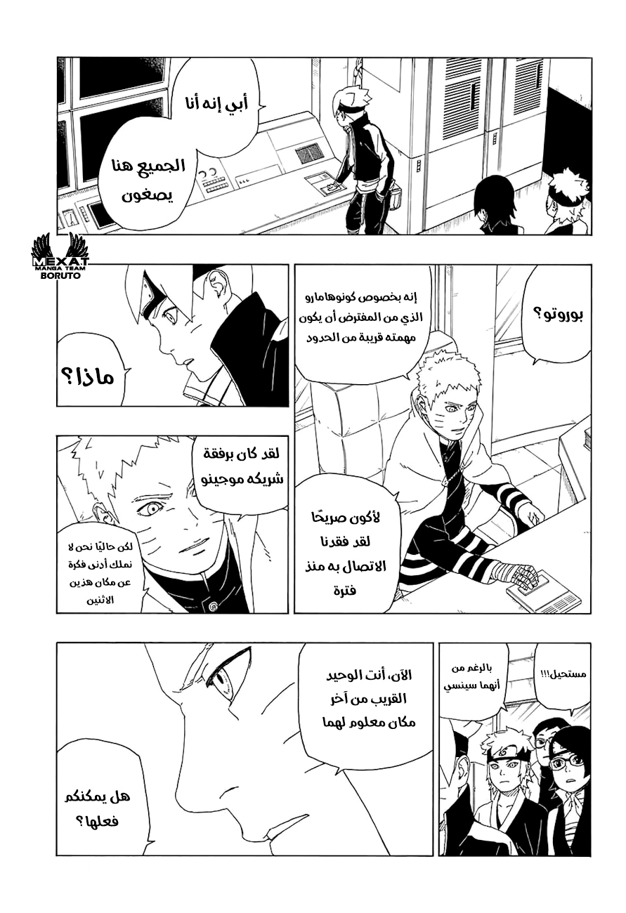 Read Boruto AR Manga Online