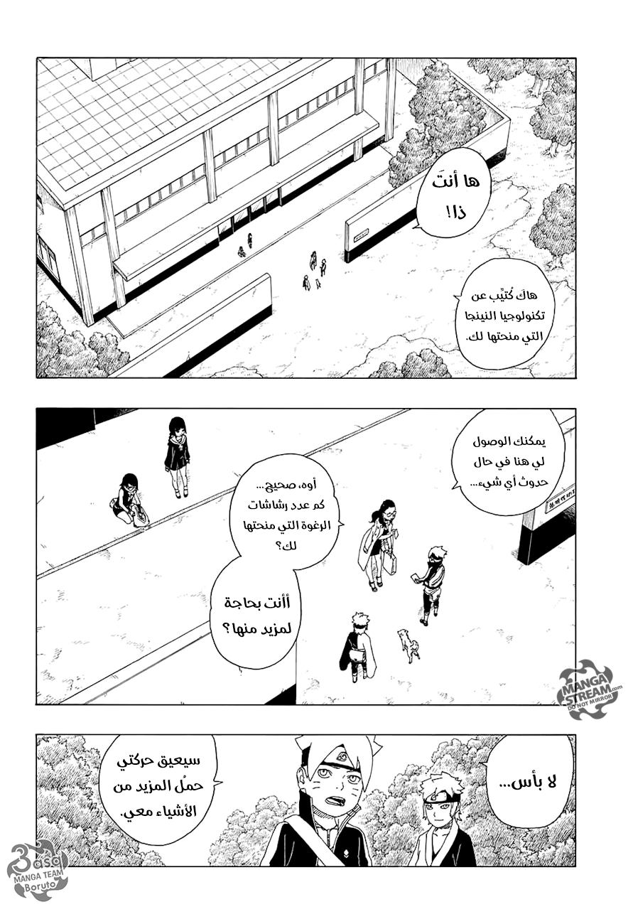 Read Boruto AR Manga Online