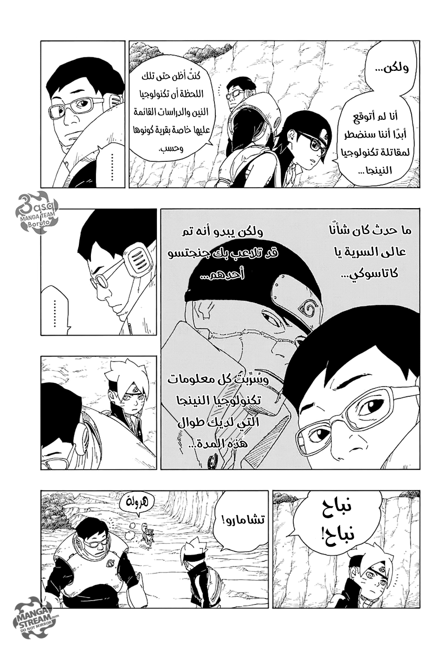 Read Boruto AR Manga Online