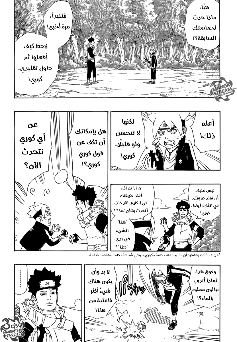 Read Boruto AR Manga Online