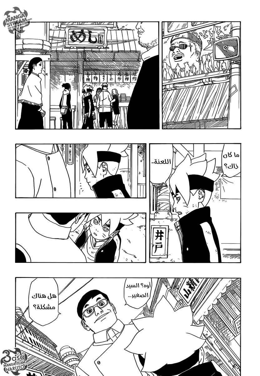 Read Boruto AR Manga Online