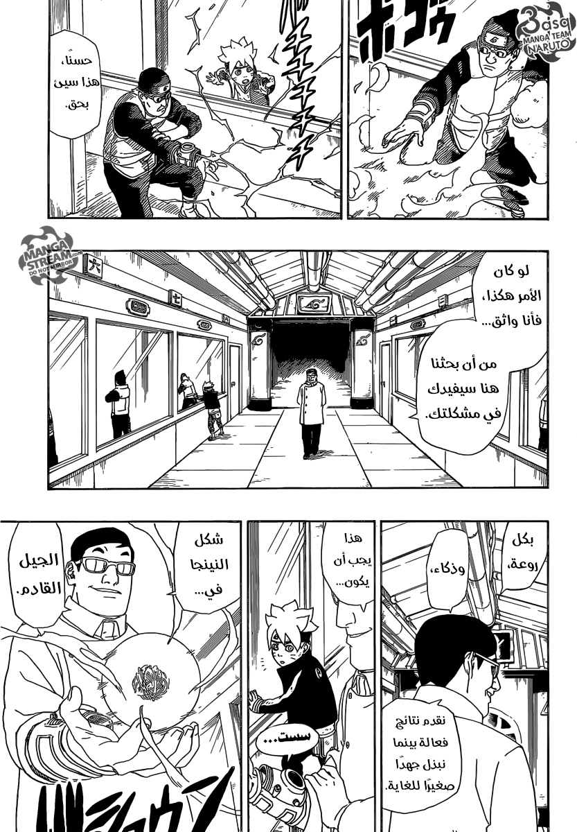 Read Boruto AR Manga Online