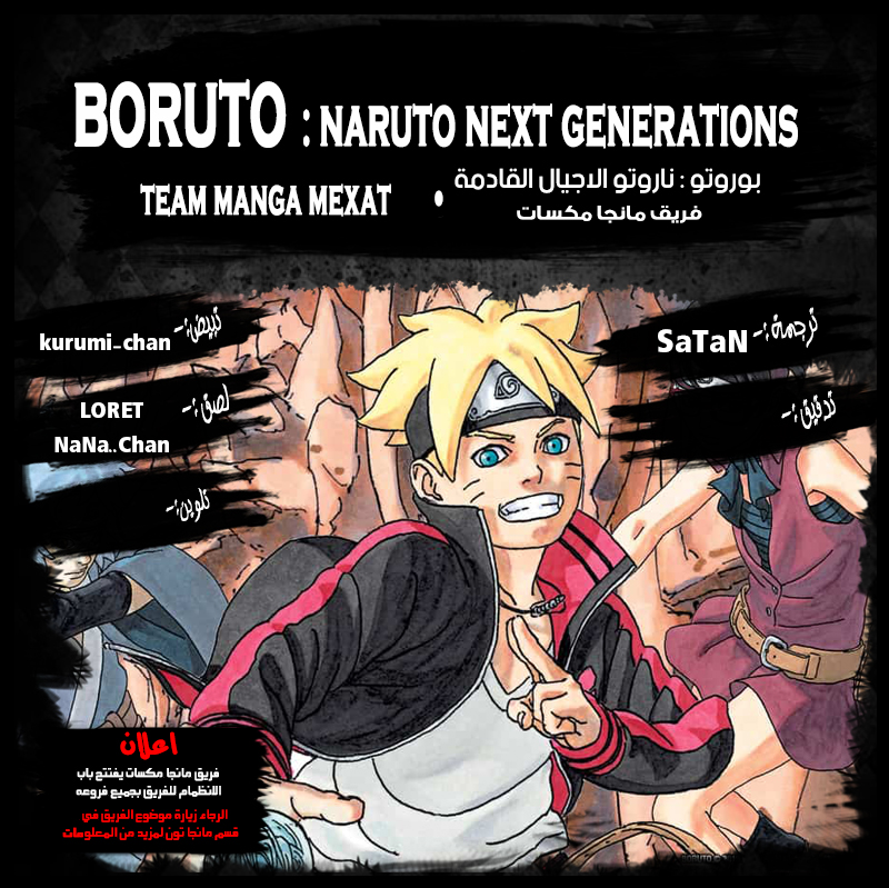 Read Boruto AR Manga Online