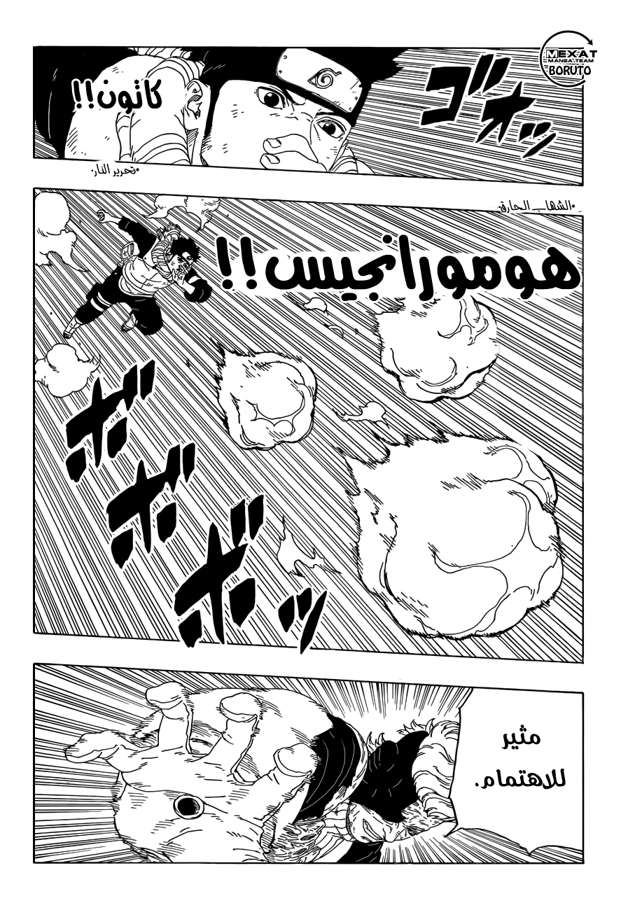 Read Boruto AR Manga Online