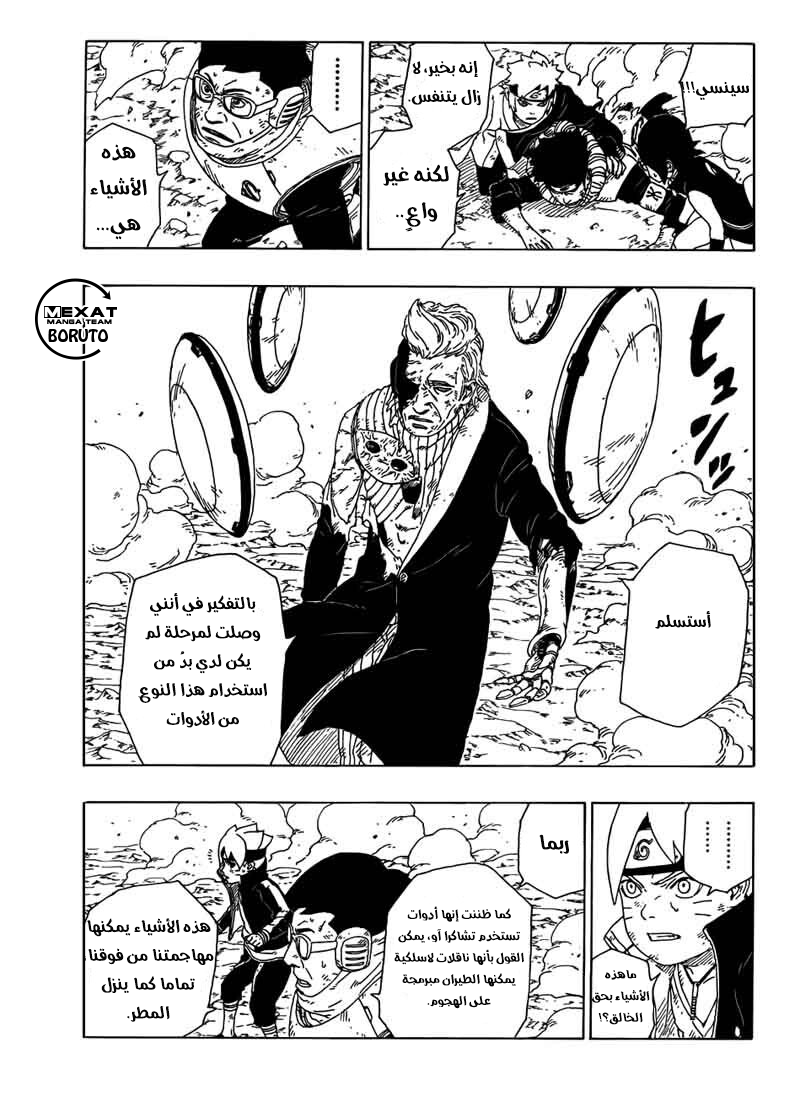 Read Boruto AR Manga Online