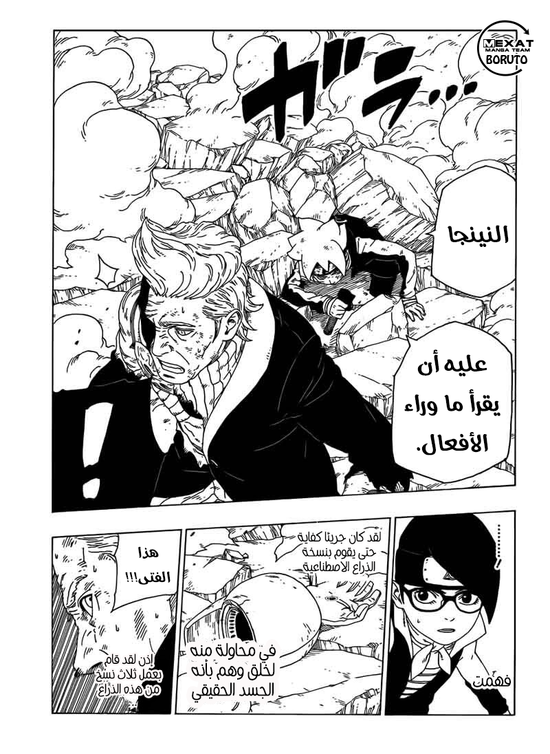 Read Boruto AR Manga Online