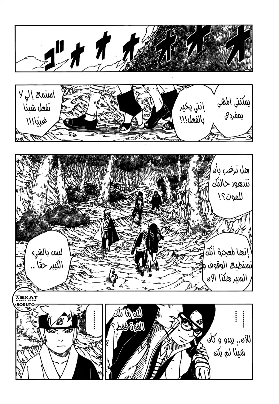 Read Boruto AR Manga Online