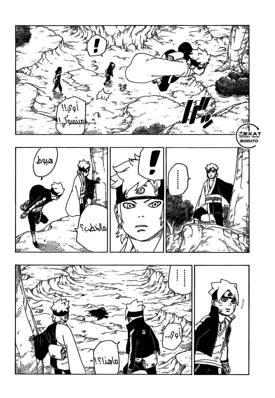Read Boruto AR Manga Online