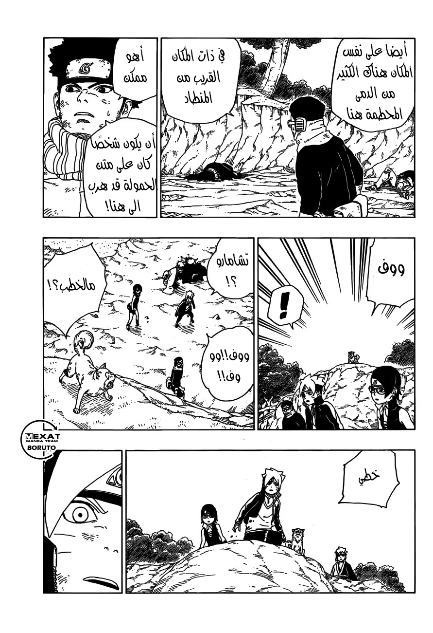 Read Boruto AR Manga Online