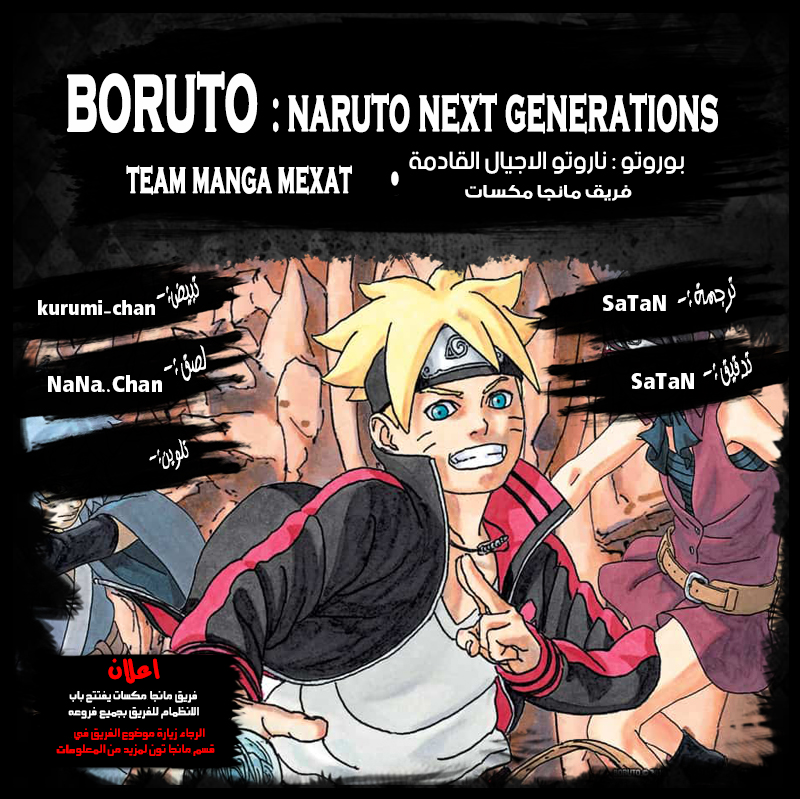 Read Boruto AR Manga Online