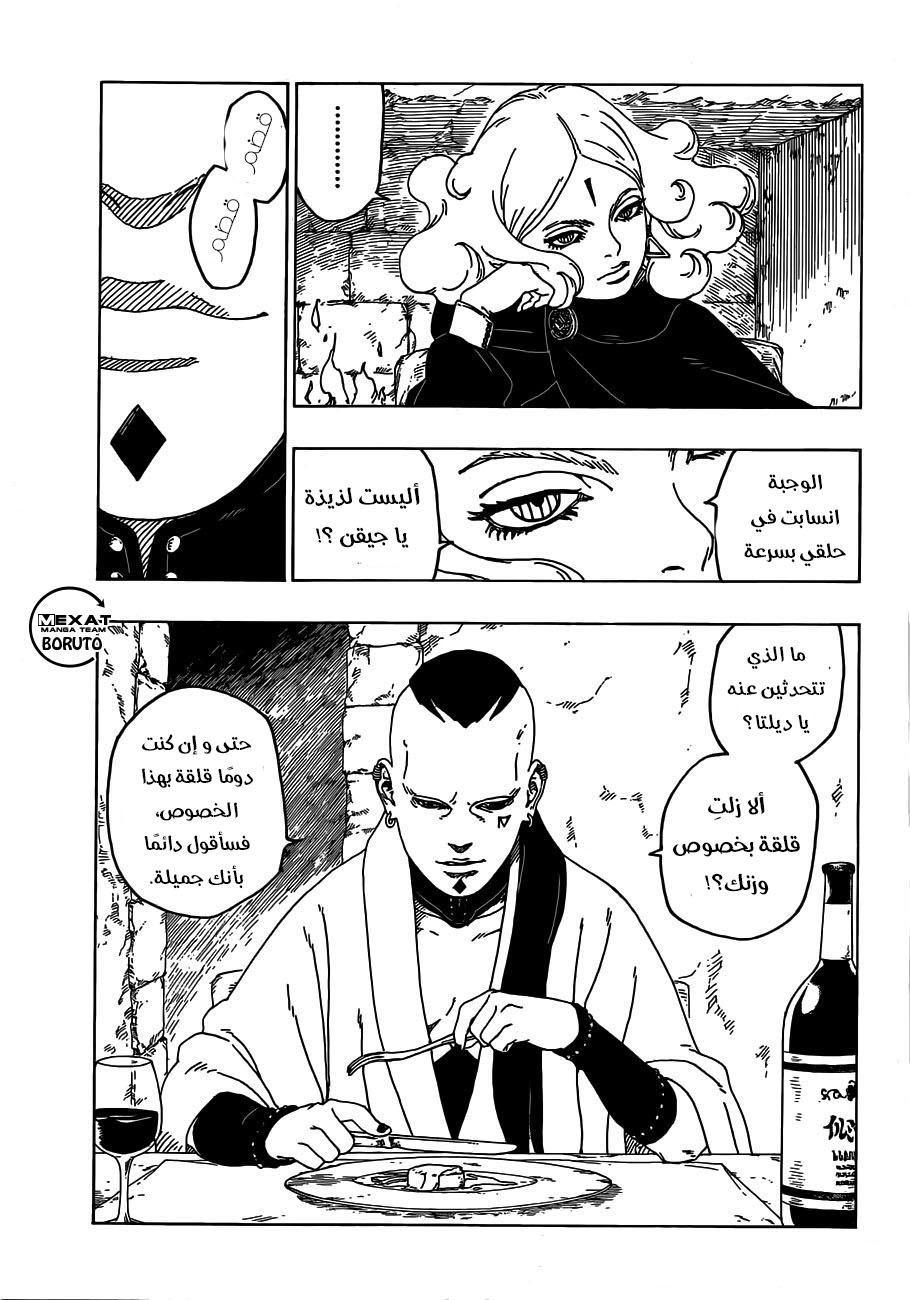 Read Boruto AR Manga Online