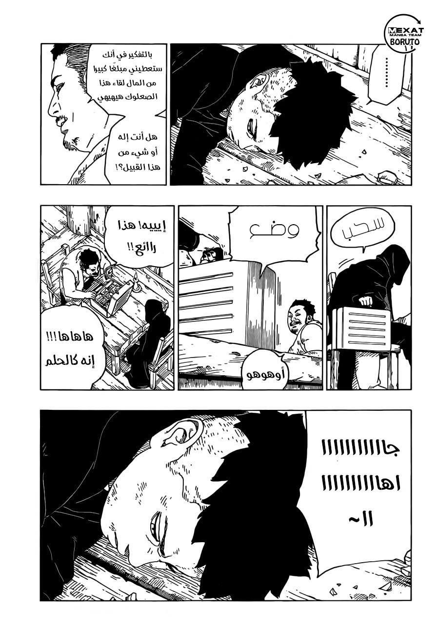 Read Boruto AR Manga Online