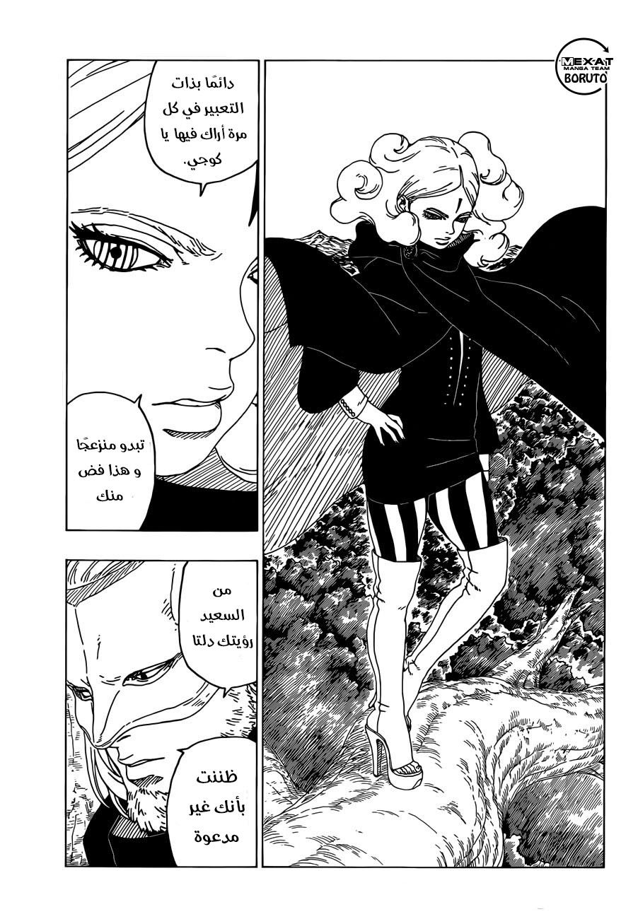 Read Boruto AR Manga Online