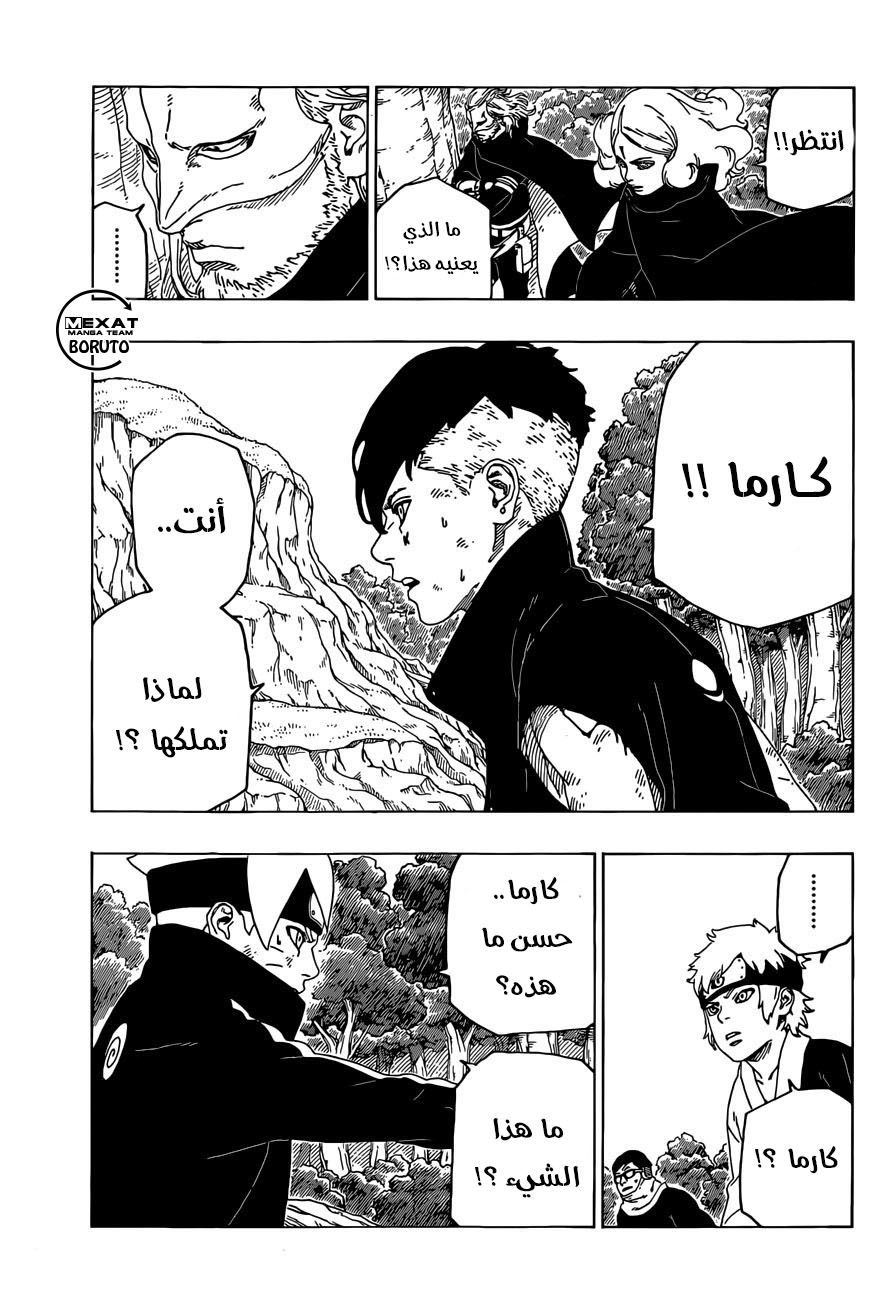 Read Boruto AR Manga Online