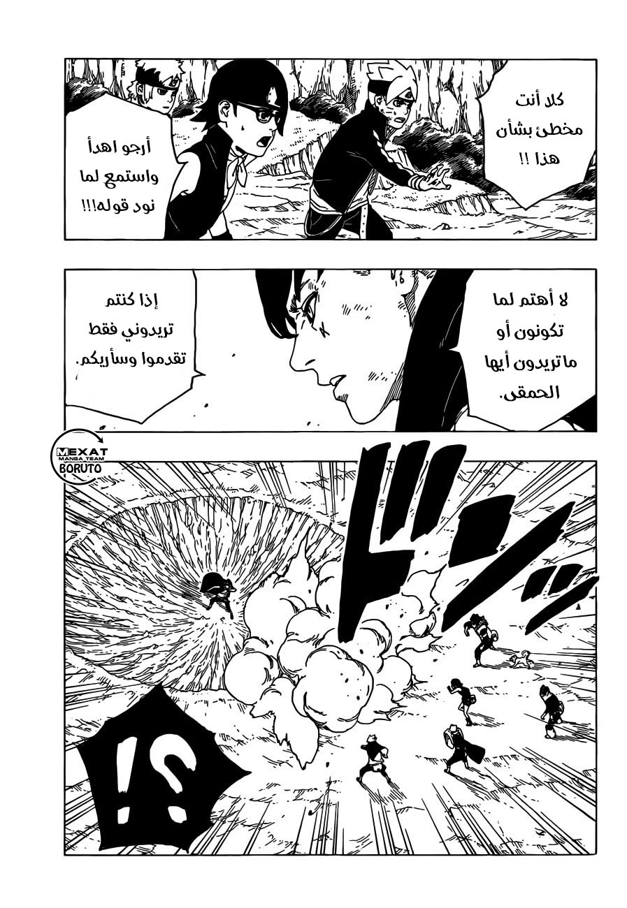 Read Boruto AR Manga Online