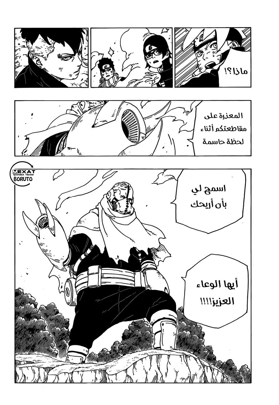 Read Boruto AR Manga Online