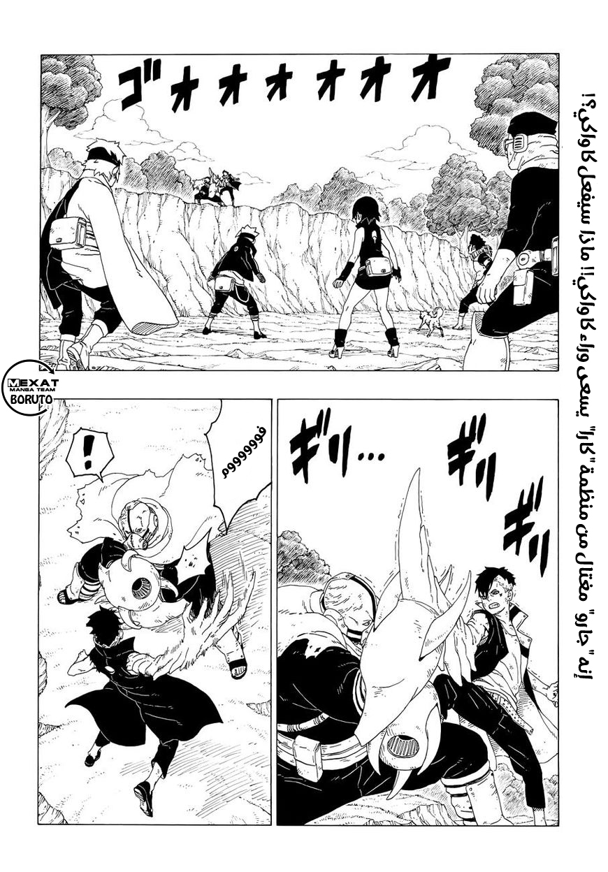 Read Boruto AR Manga Online