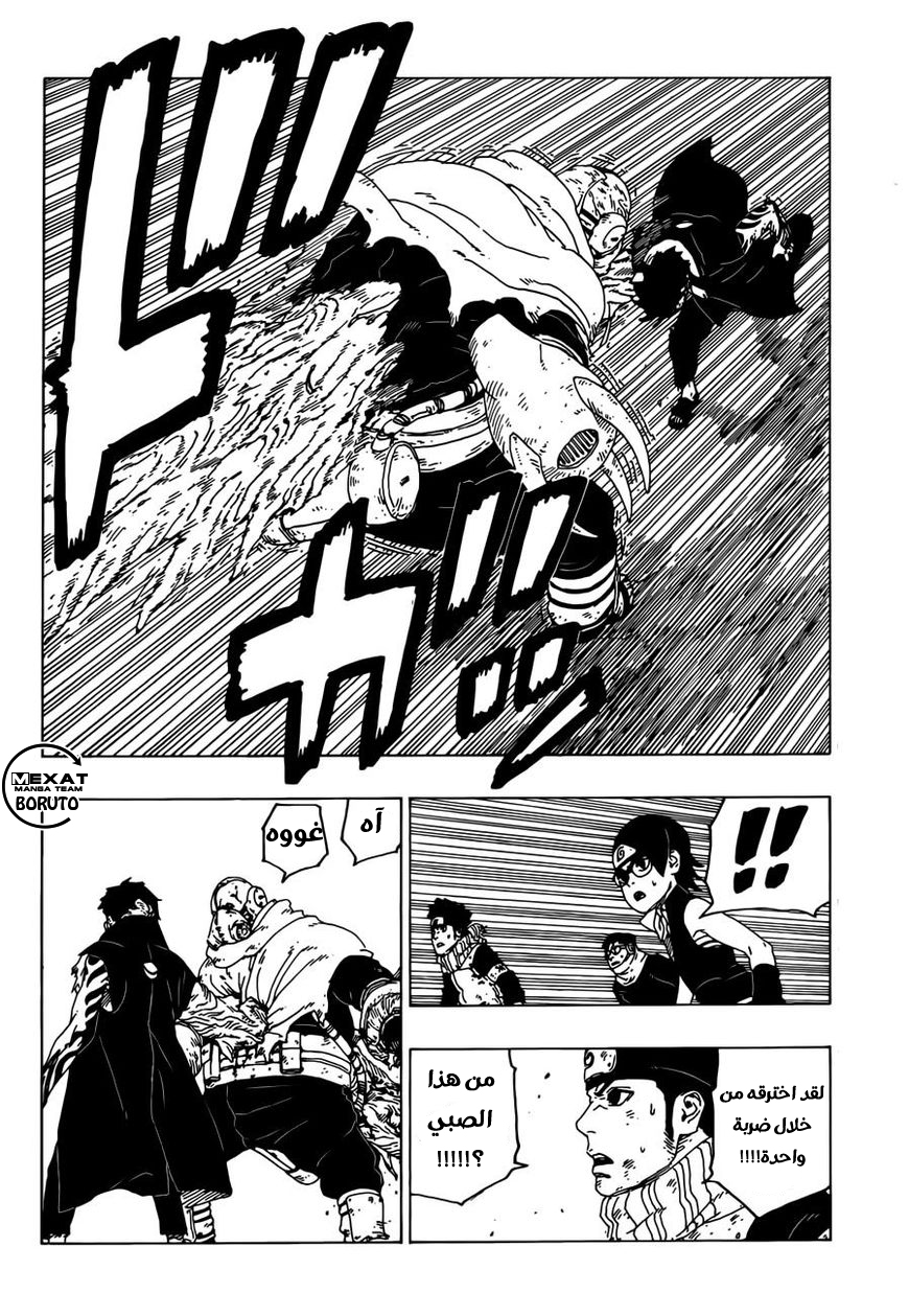 Read Boruto AR Manga Online