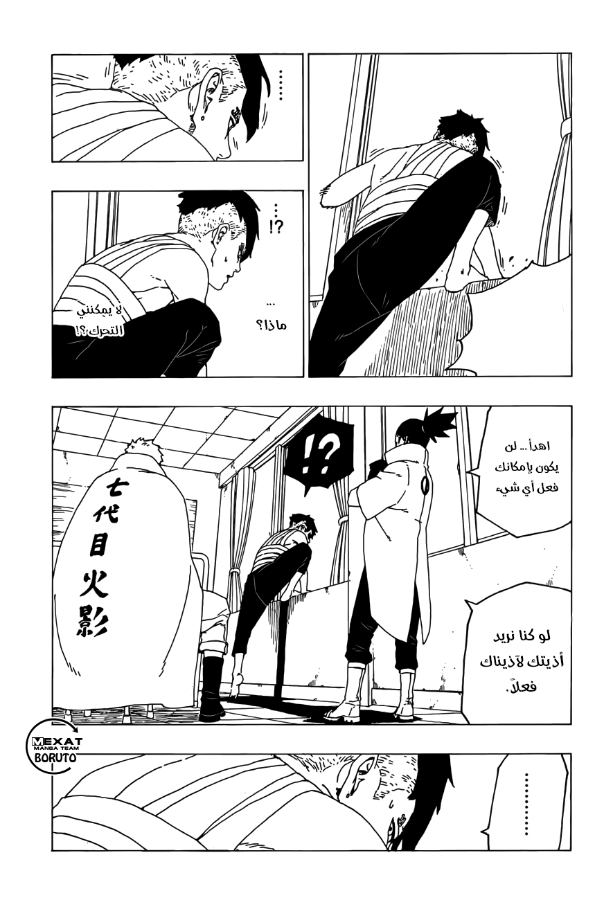 Read Boruto AR Manga Online