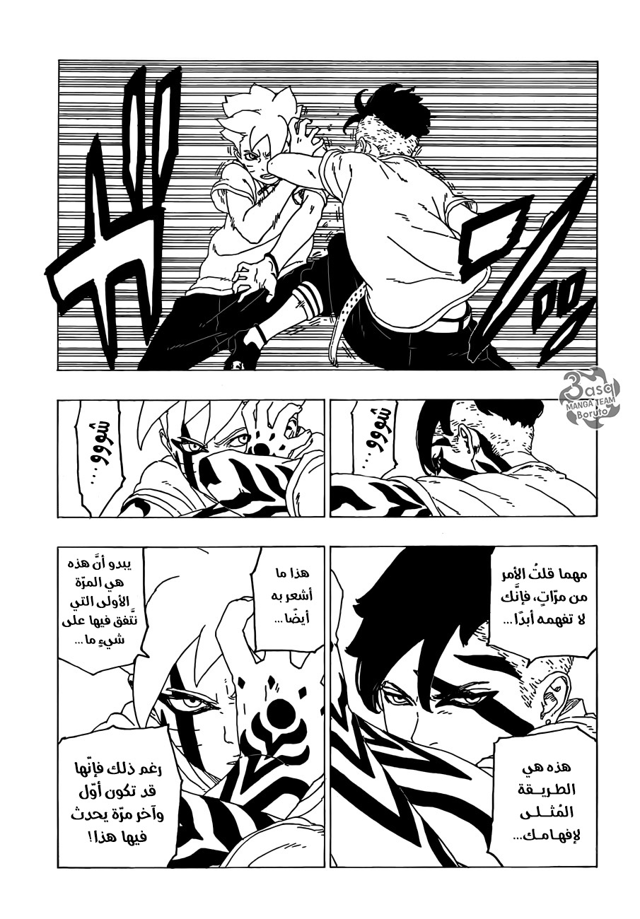 Read Boruto AR Manga Online