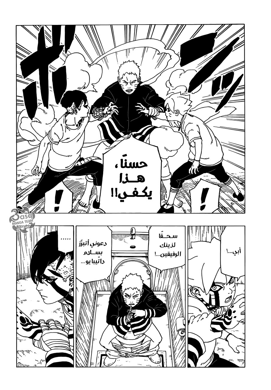 Read Boruto AR Manga Online