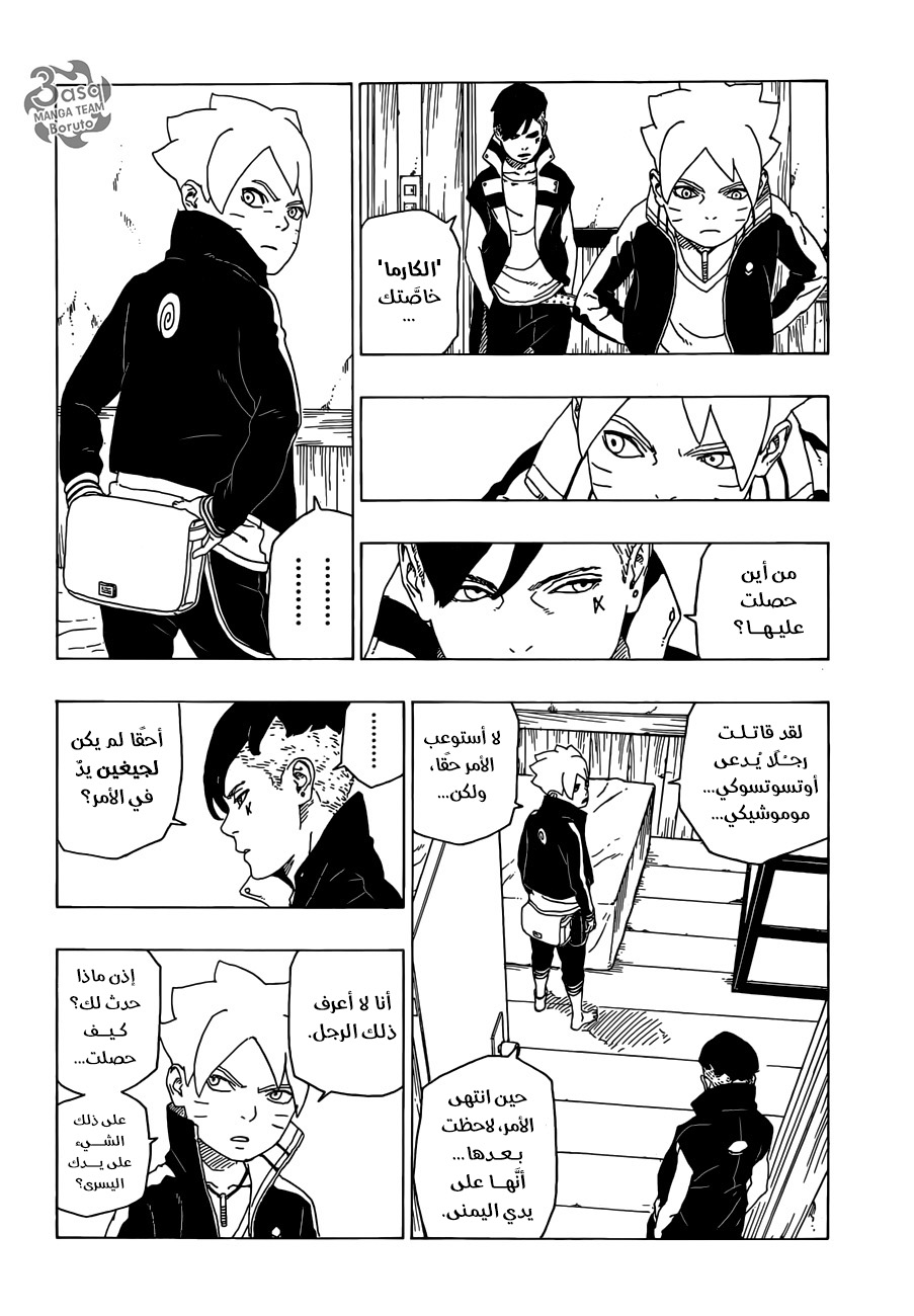 Read Boruto AR Manga Online