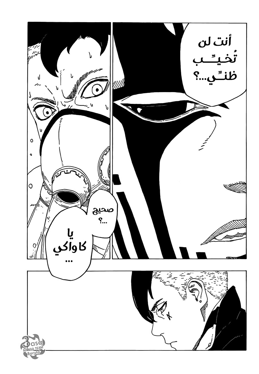 Read Boruto AR Manga Online