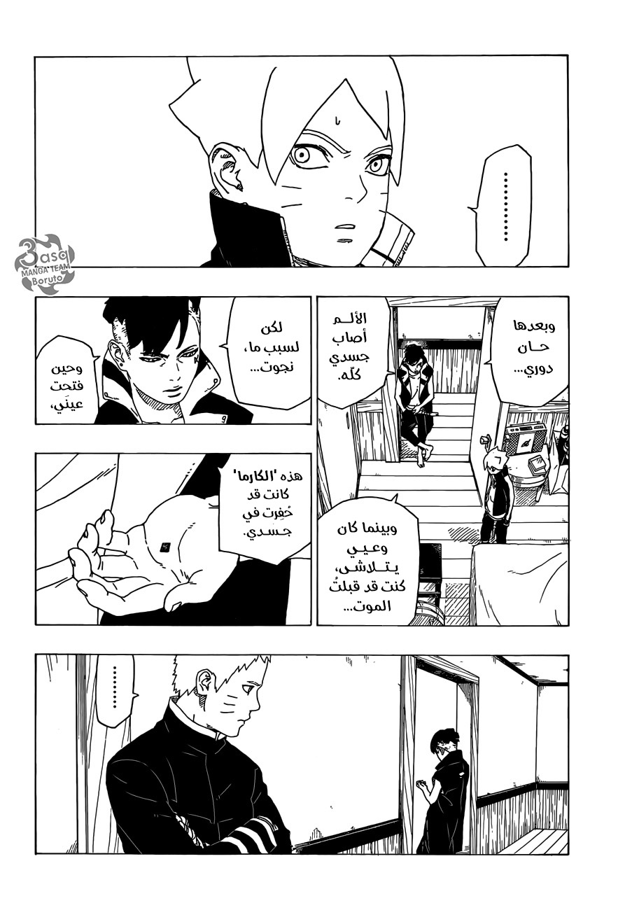 Read Boruto AR Manga Online